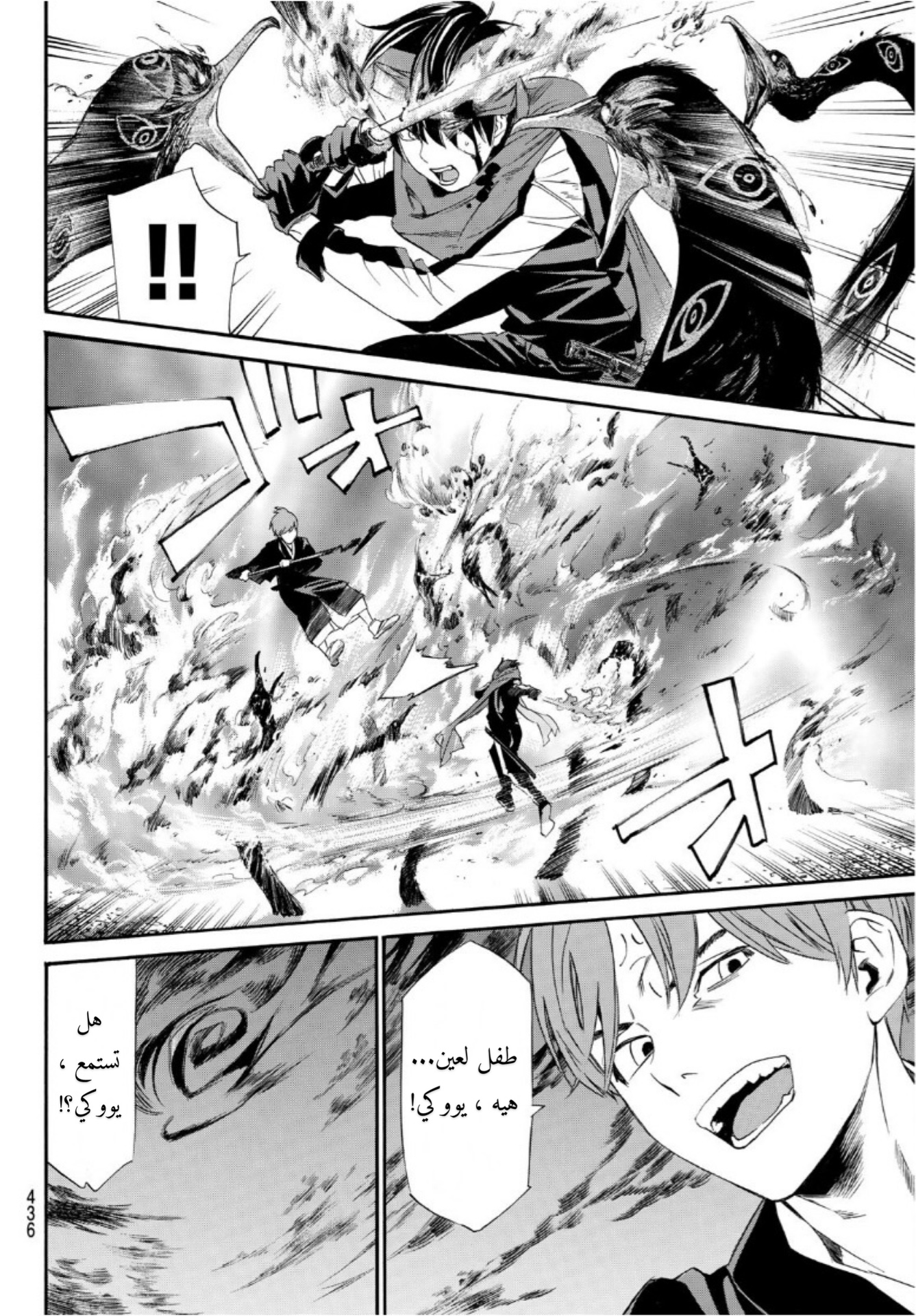 Noragami: Chapter 93.2 - Page 9