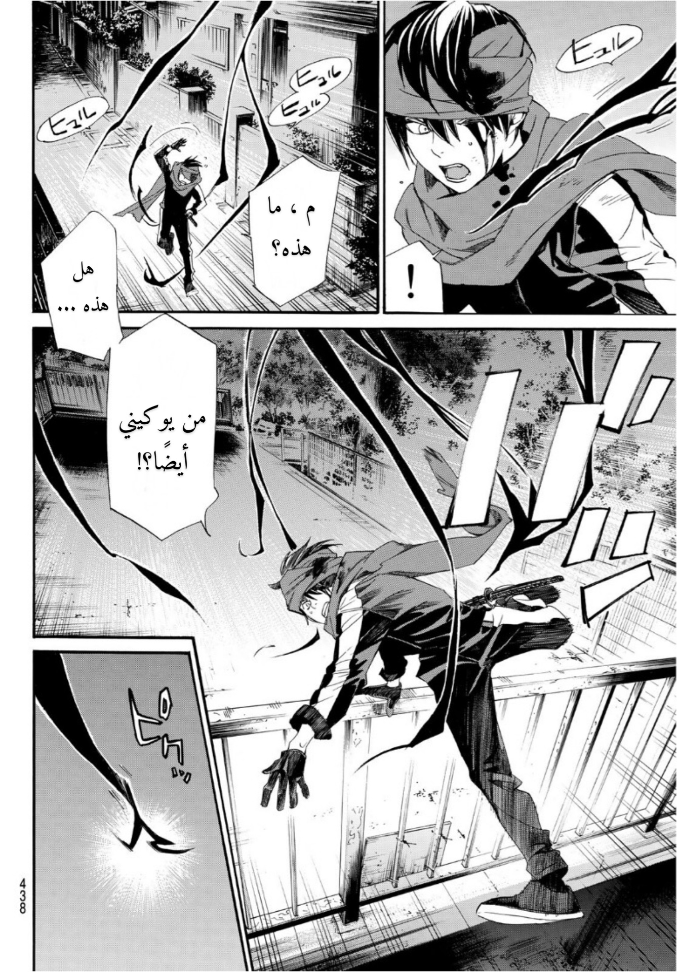 Noragami: Chapter 93.2 - Page 11