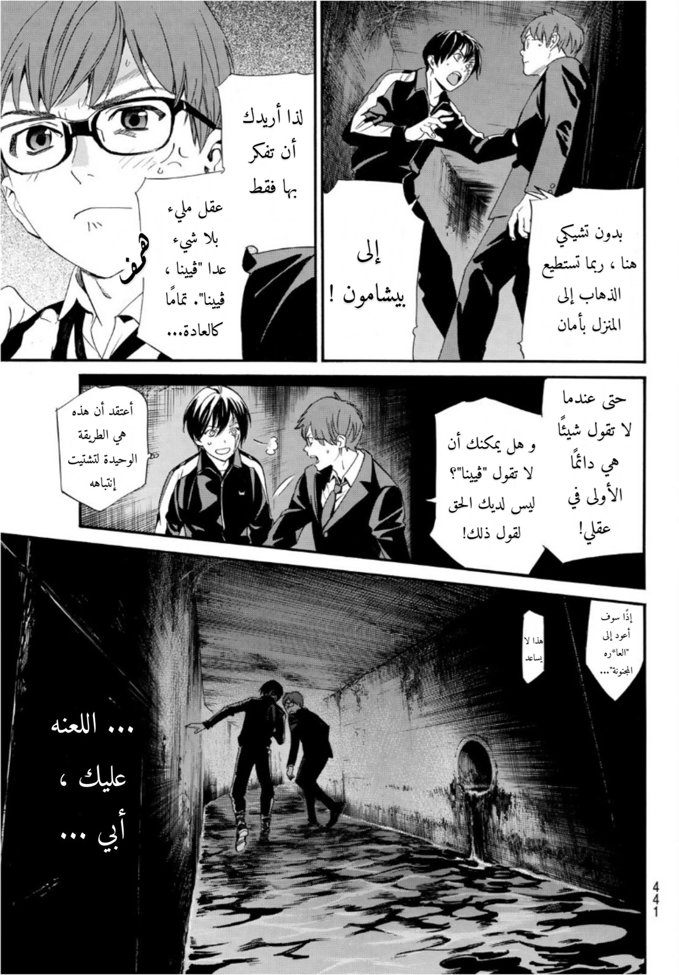 Noragami: Chapter 93.2 - Page 14