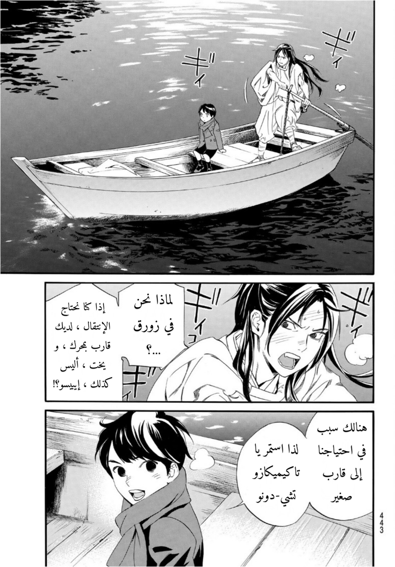 Noragami: Chapter 93.2 - Page 16