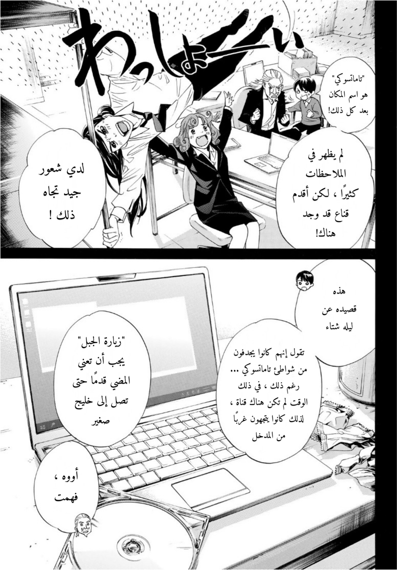 Noragami: Chapter 93.2 - Page 18