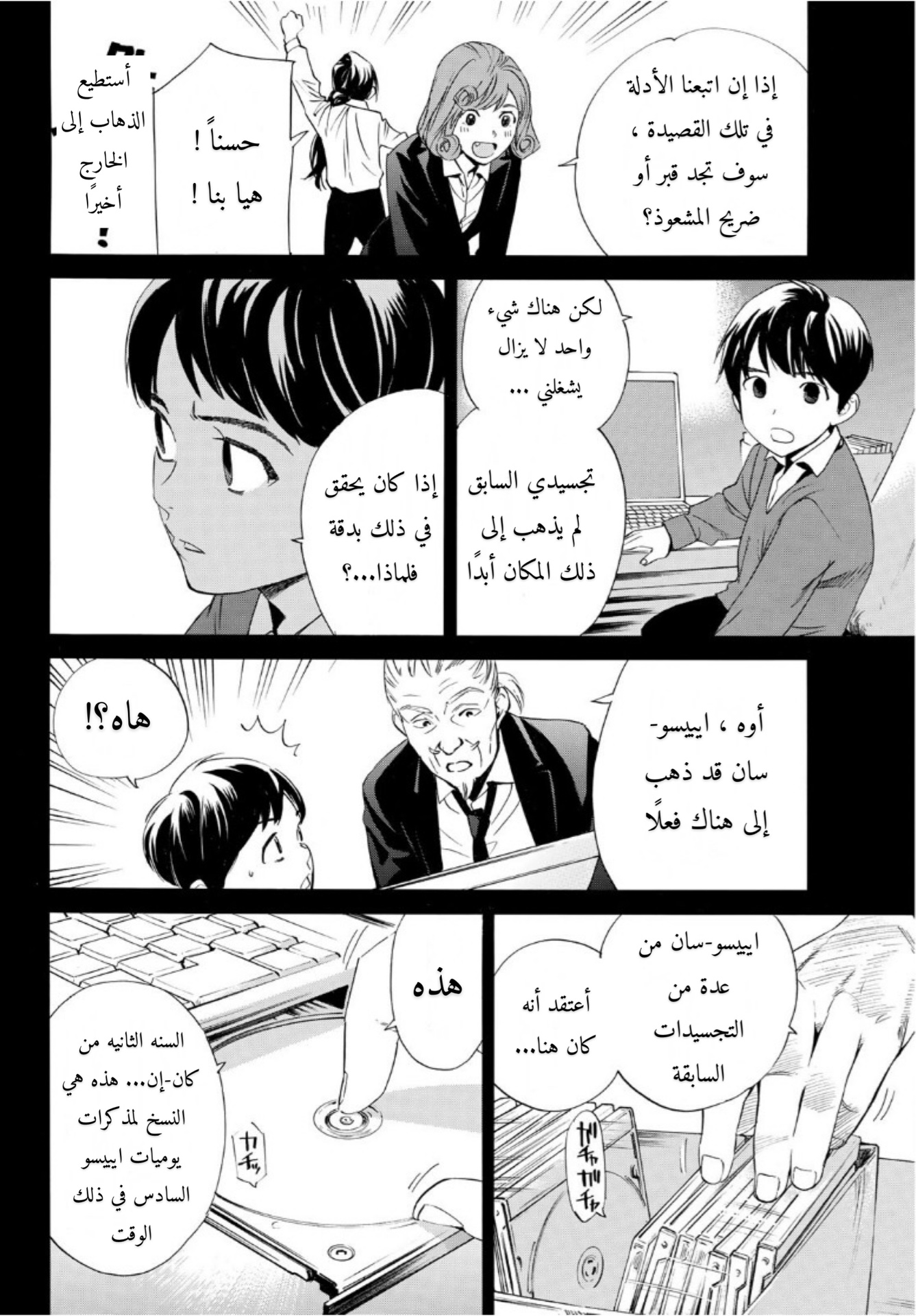 Noragami: Chapter 93.2 - Page 19