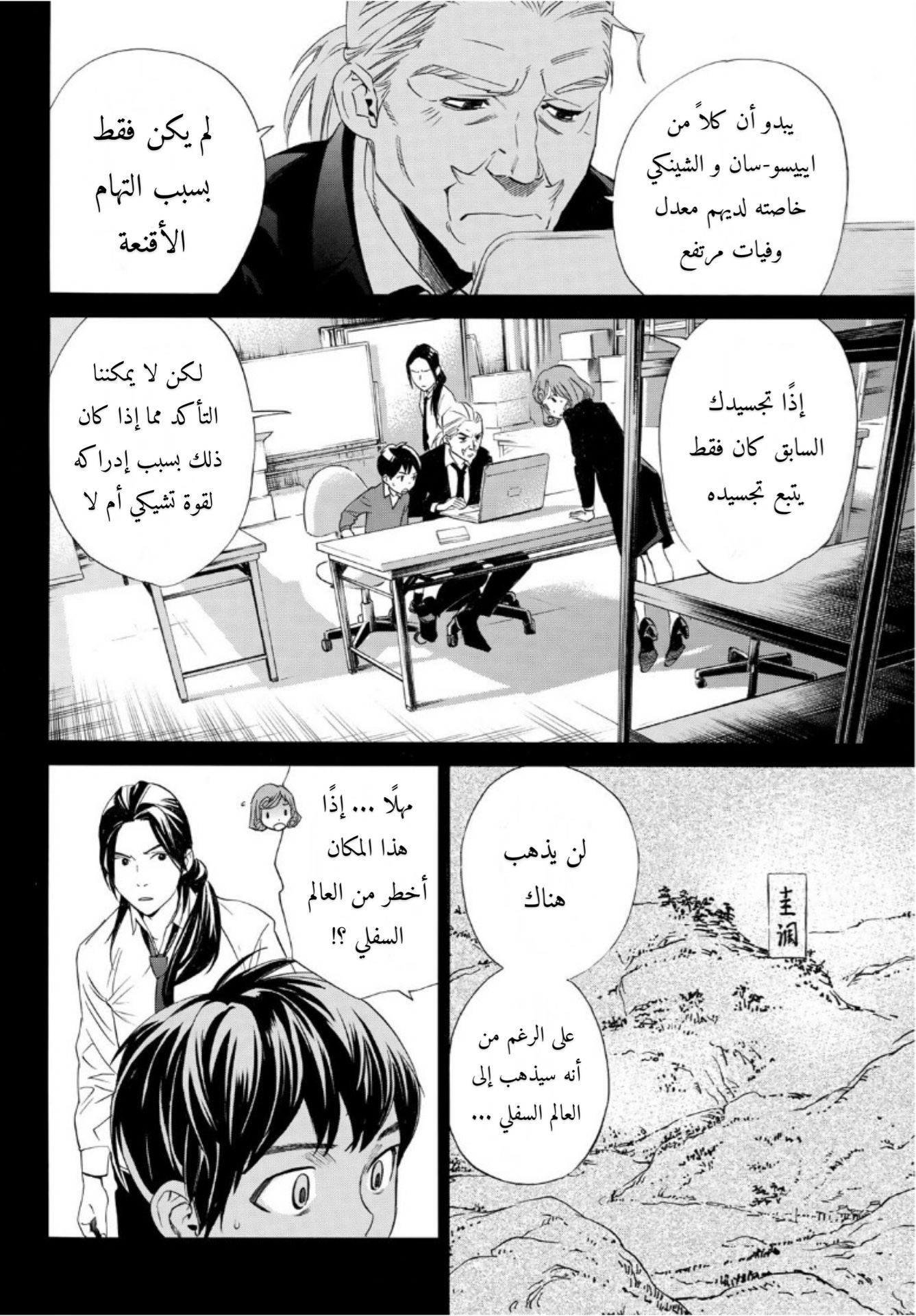 Noragami: Chapter 93.2 - Page 21