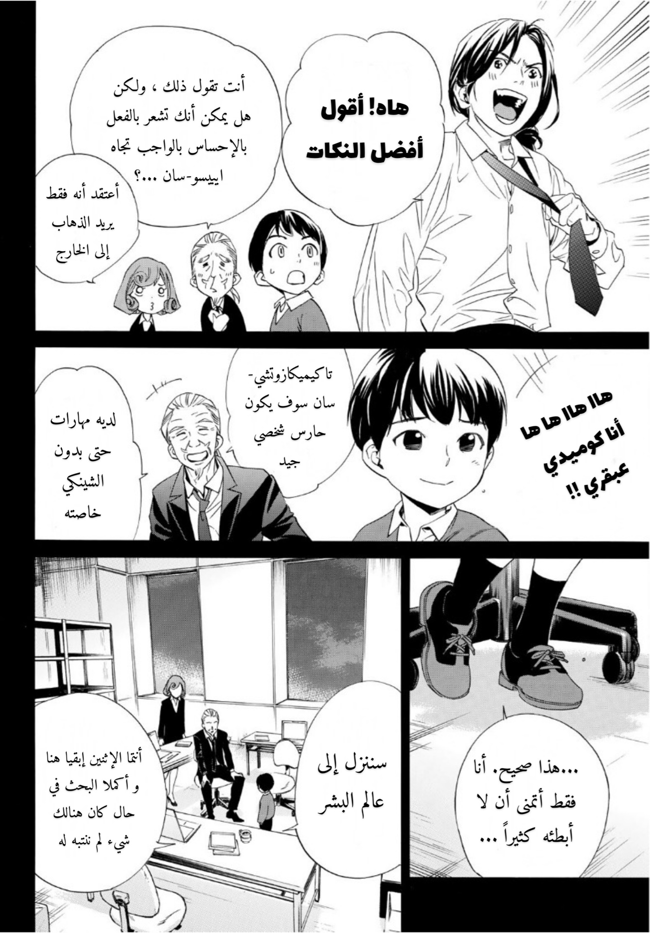 Noragami: Chapter 93.2 - Page 23