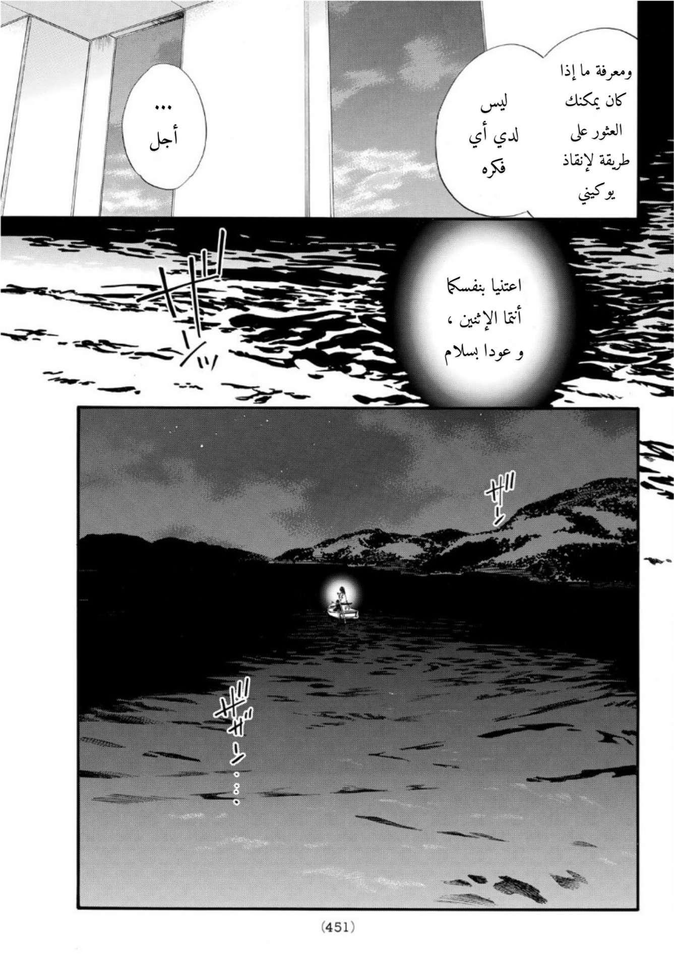 Noragami: Chapter 93.2 - Page 24