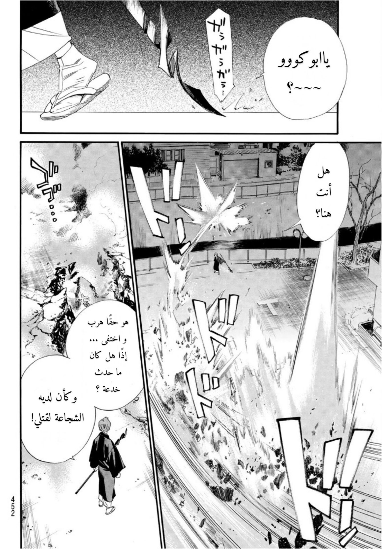 Noragami: Chapter 93.2 - Page 25