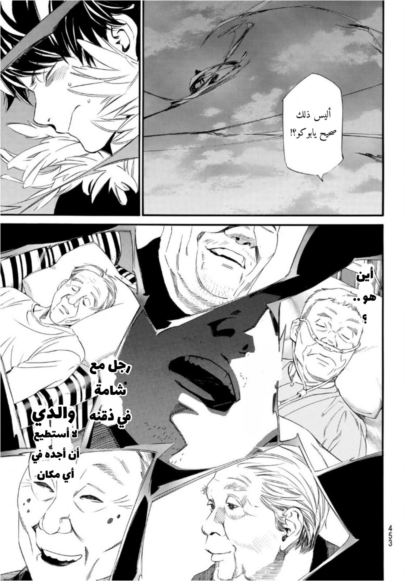 Noragami: Chapter 93.2 - Page 26