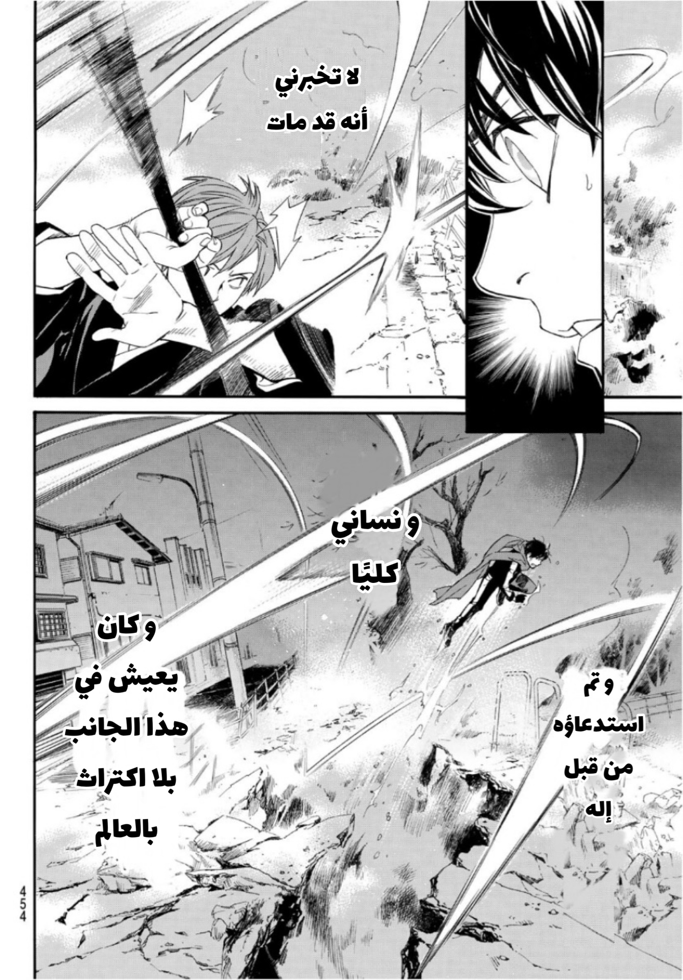 Noragami: Chapter 93.2 - Page 27