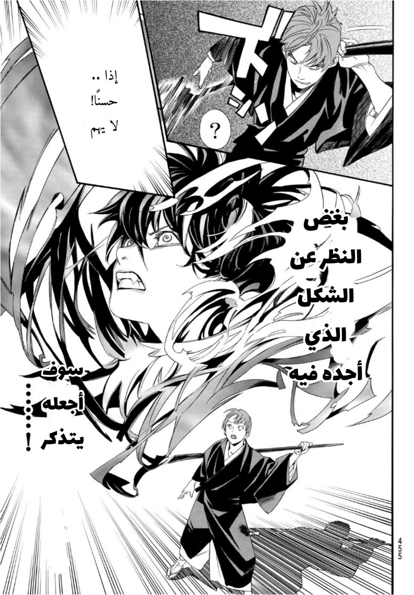 Noragami: Chapter 93.2 - Page 28