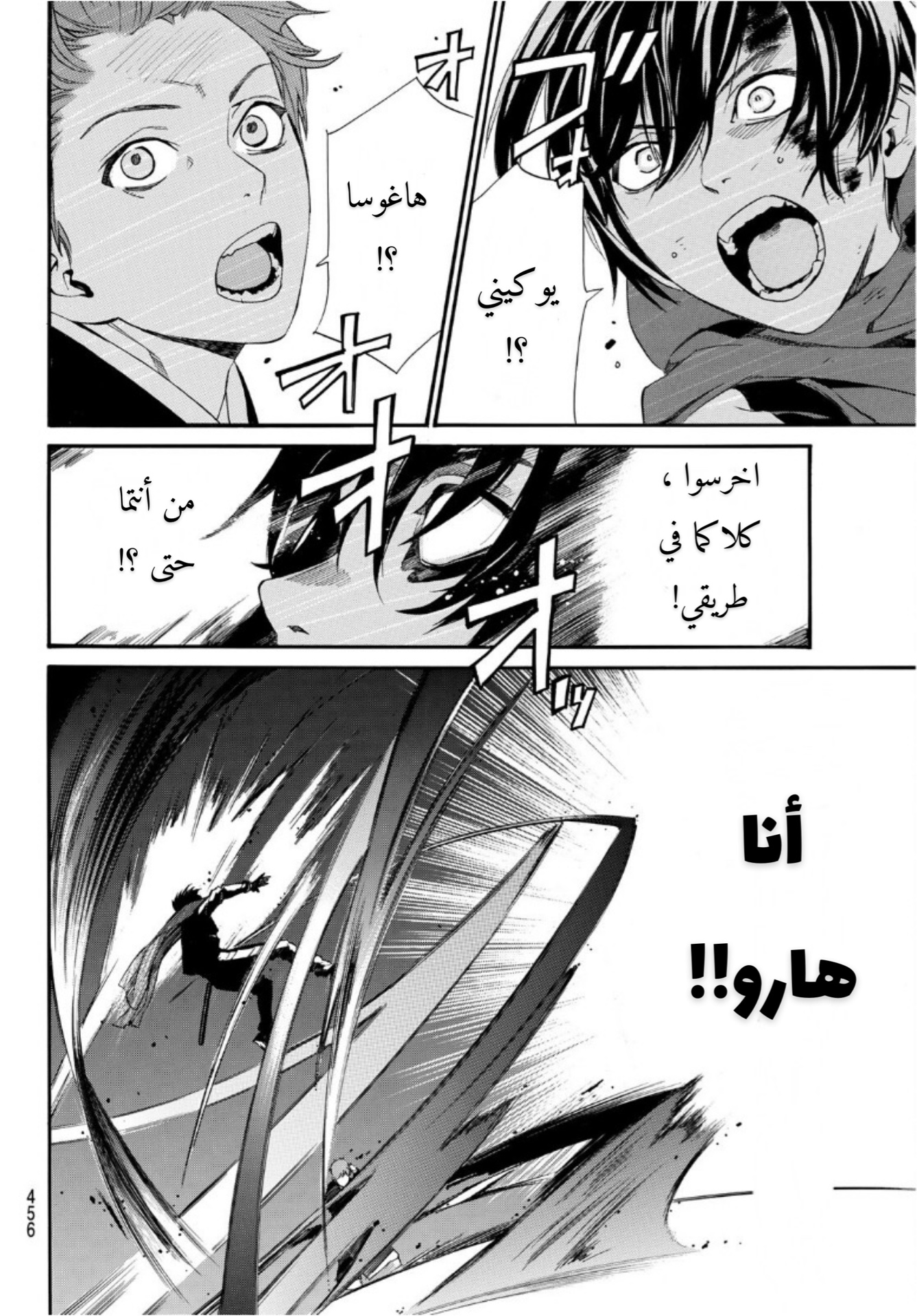 Noragami: Chapter 93.2 - Page 29