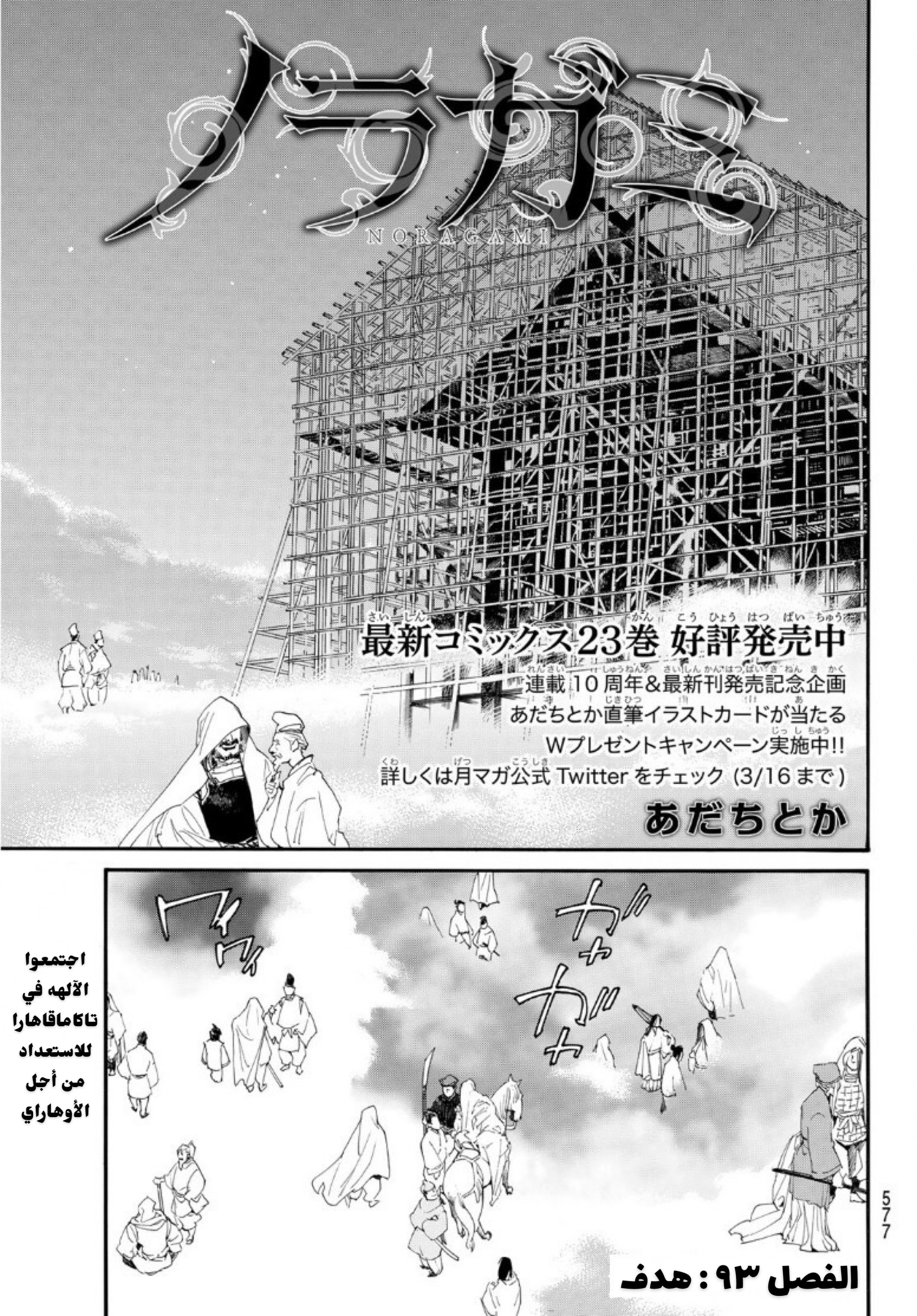Noragami: Chapter 93 - Page 2