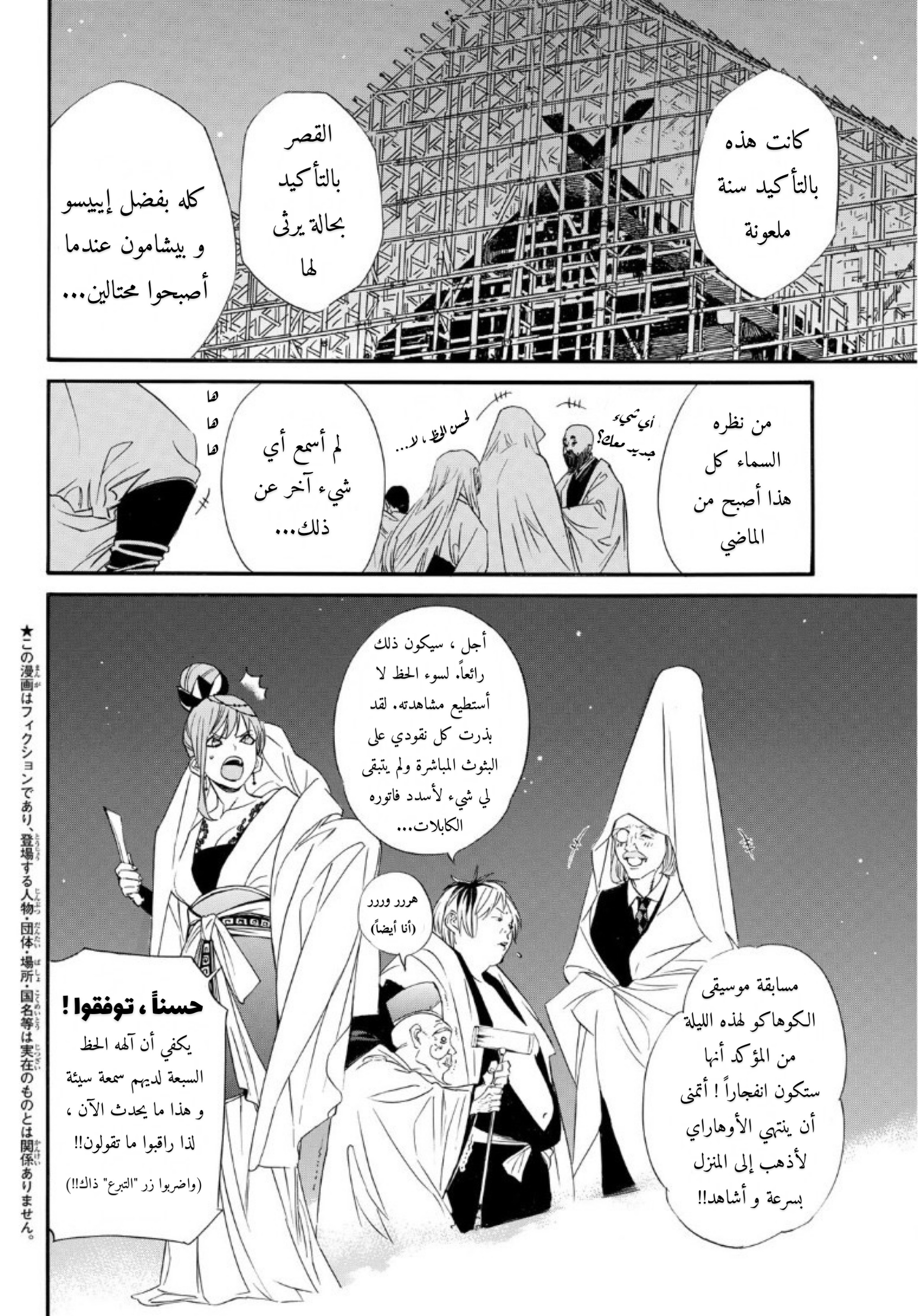 Noragami: Chapter 93 - Page 3