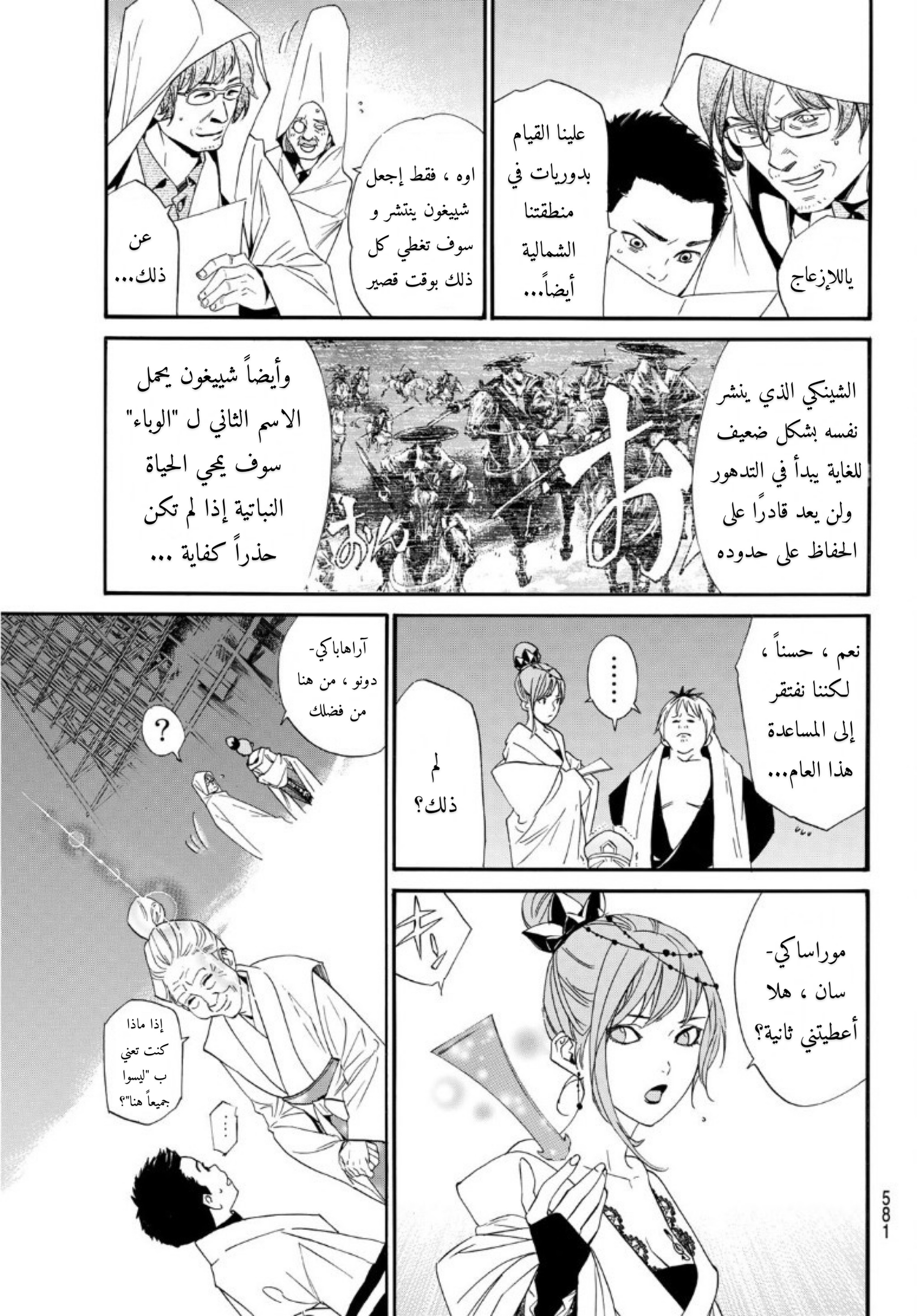 Noragami: Chapter 93 - Page 6