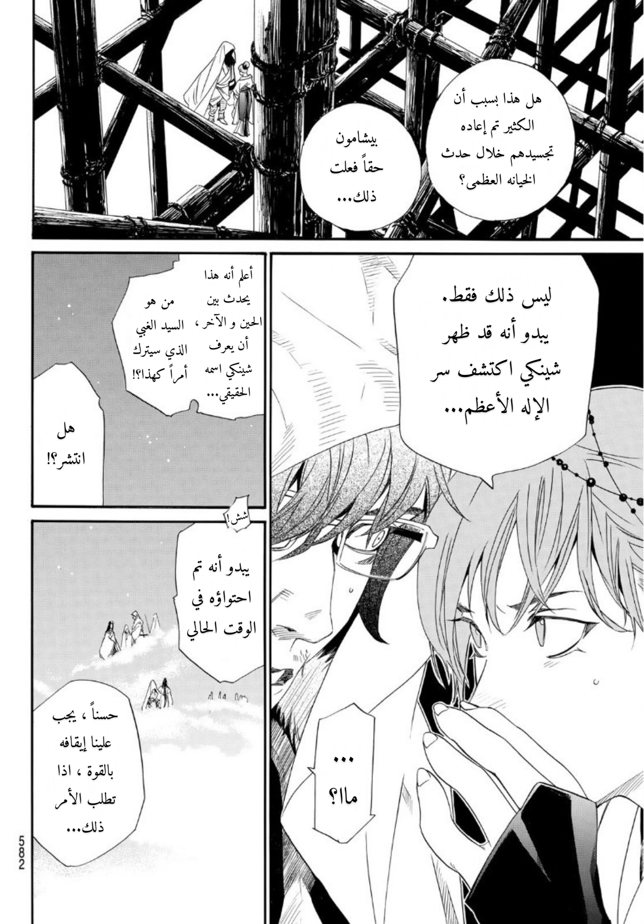 Noragami: Chapter 93 - Page 7