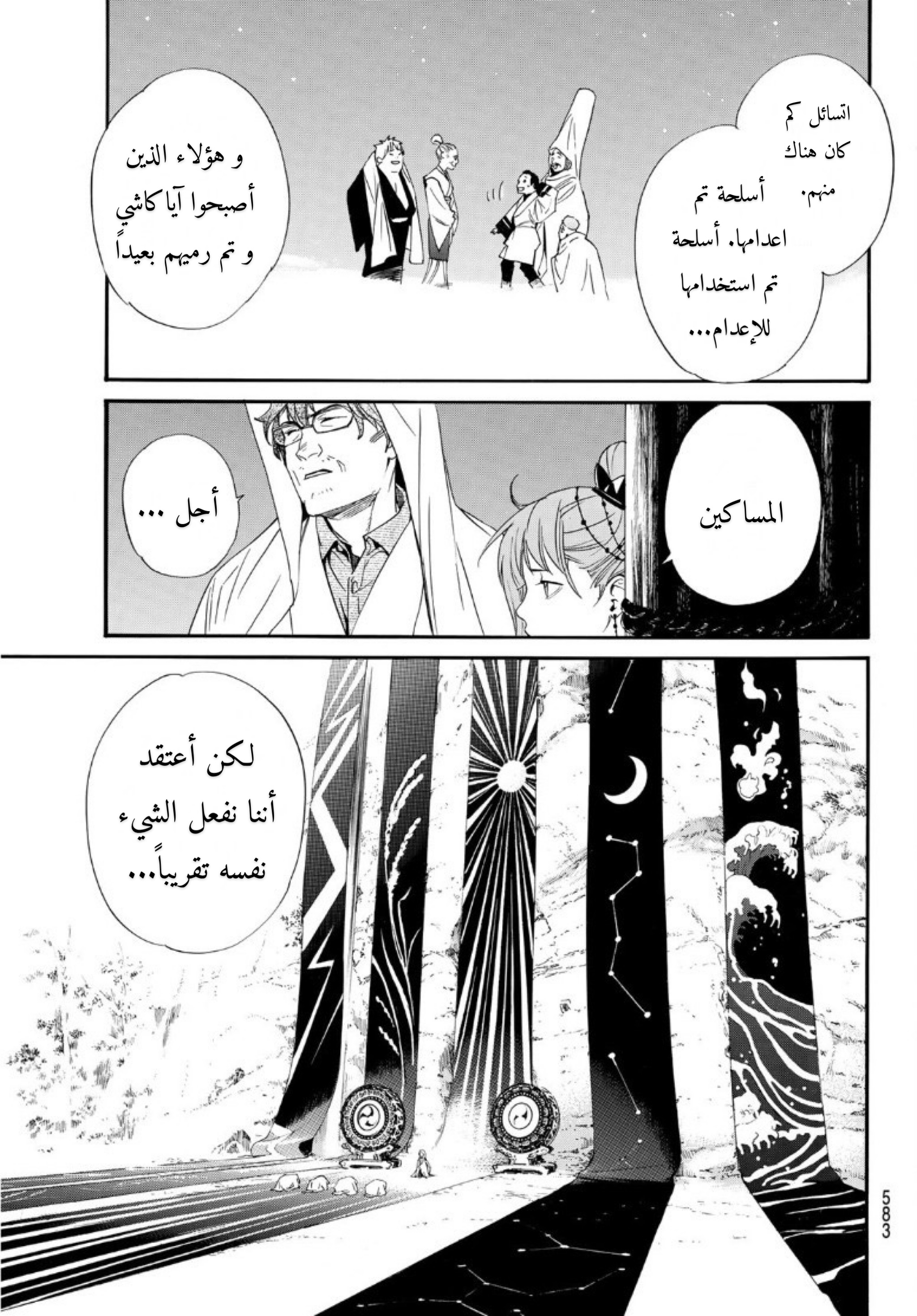 Noragami: Chapter 93 - Page 8