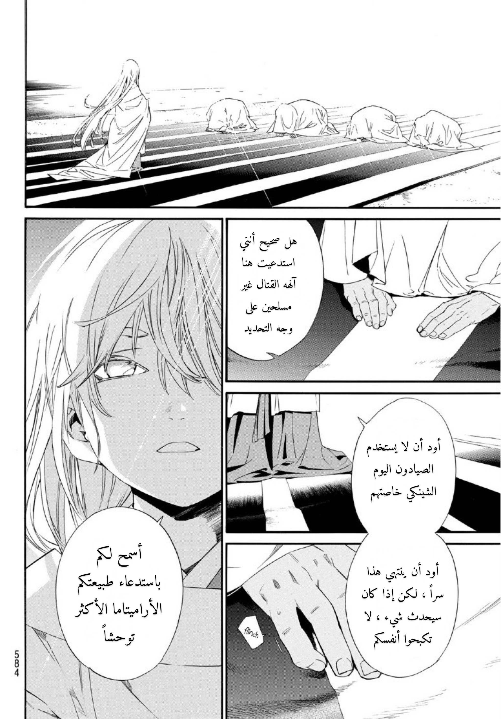 Noragami: Chapter 93 - Page 9