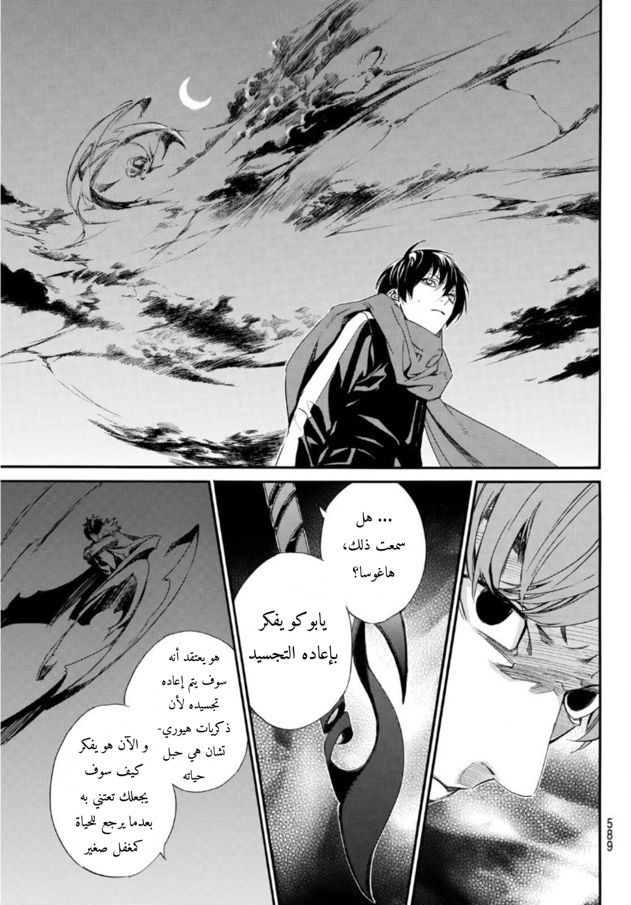 Noragami: Chapter 93 - Page 14