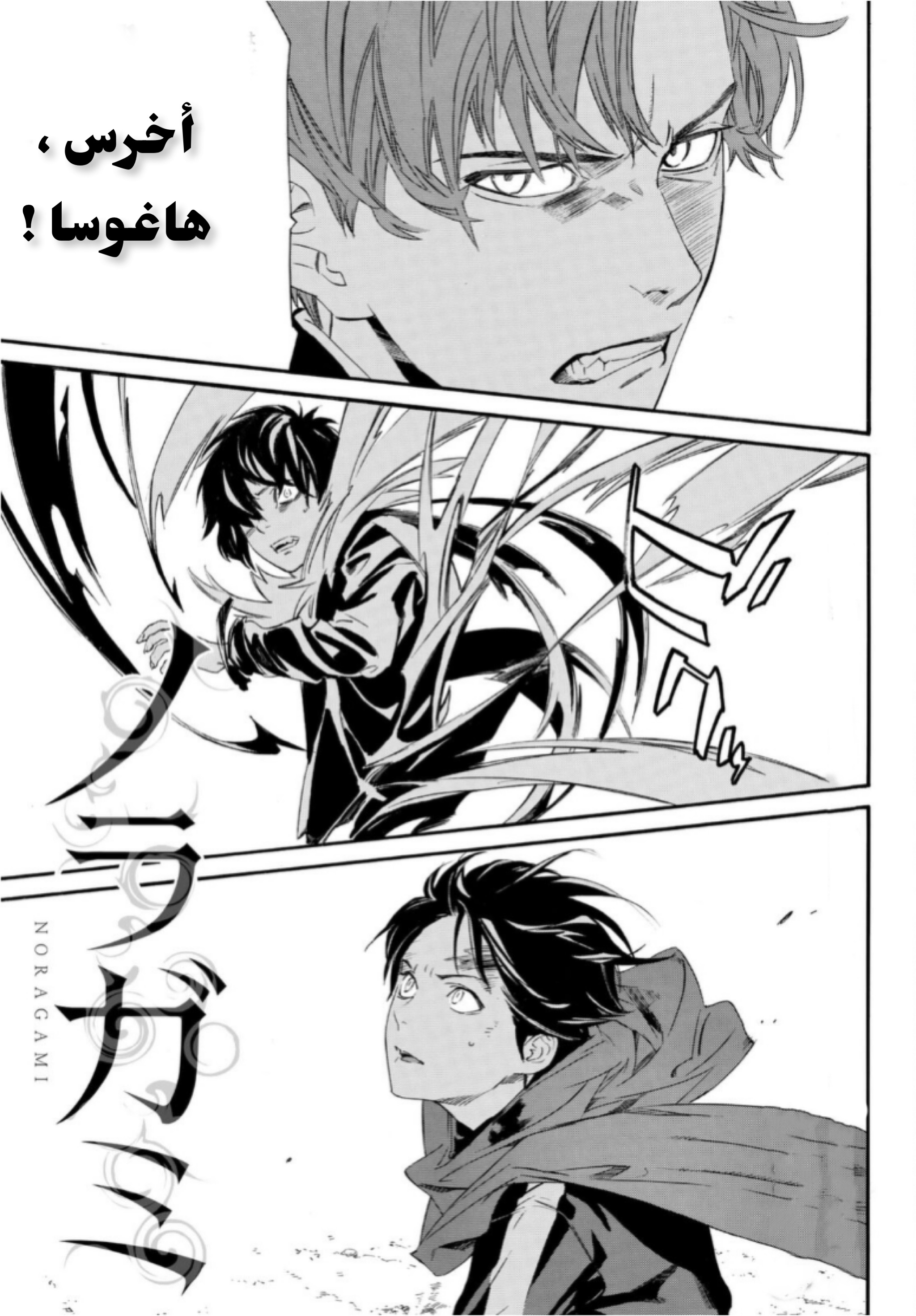 Noragami: Chapter 94.1 - Page 4