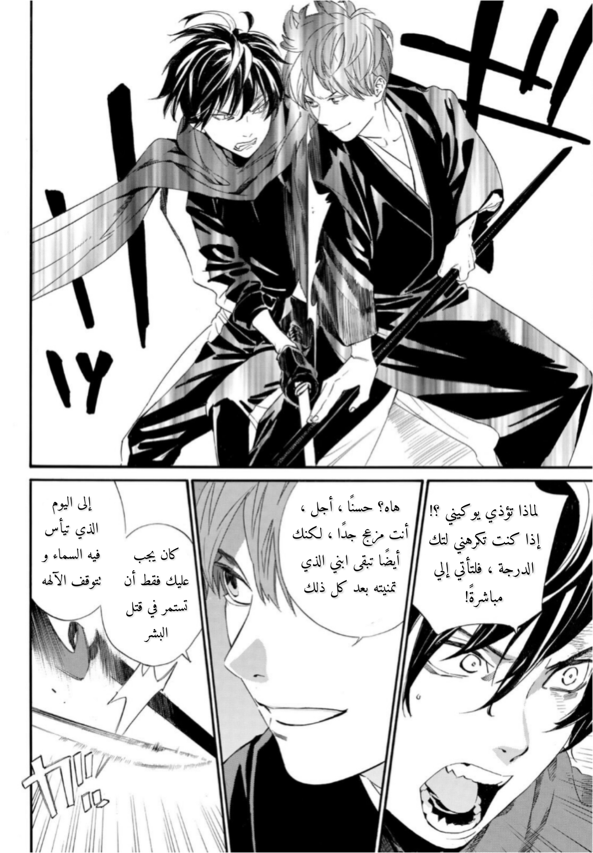 Noragami: Chapter 94.1 - Page 7