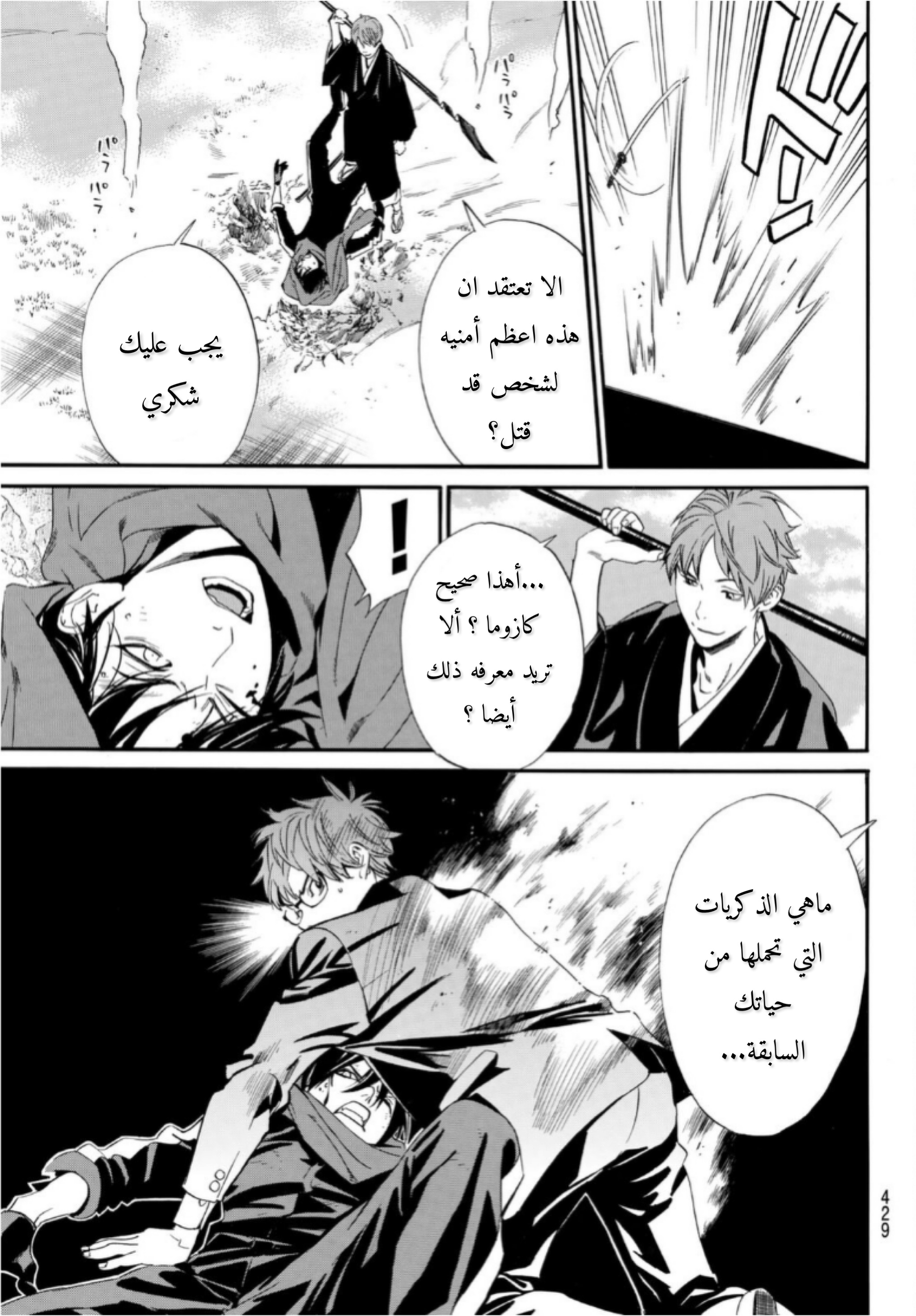 Noragami: Chapter 94.1 - Page 10