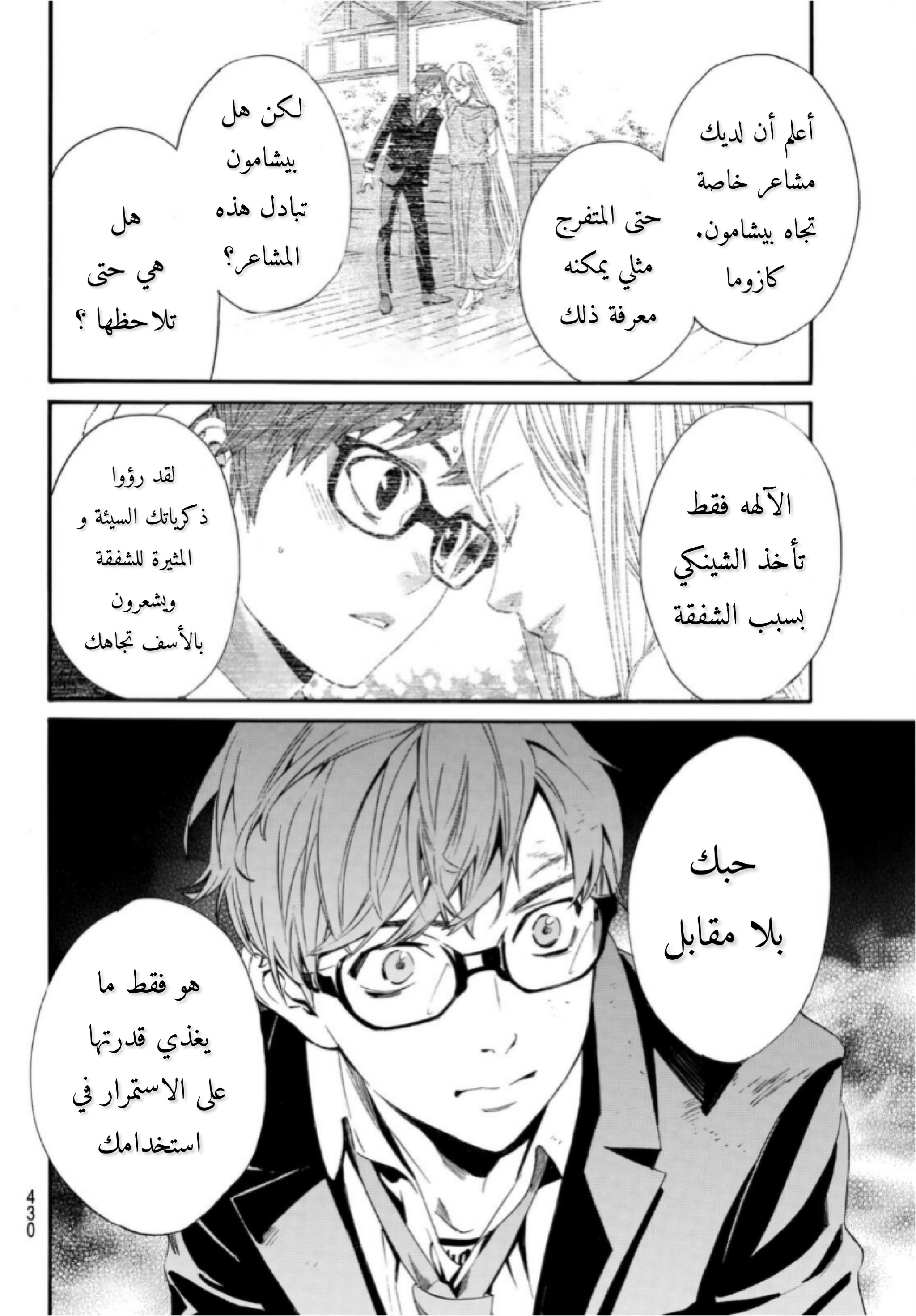 Noragami: Chapter 94.1 - Page 11