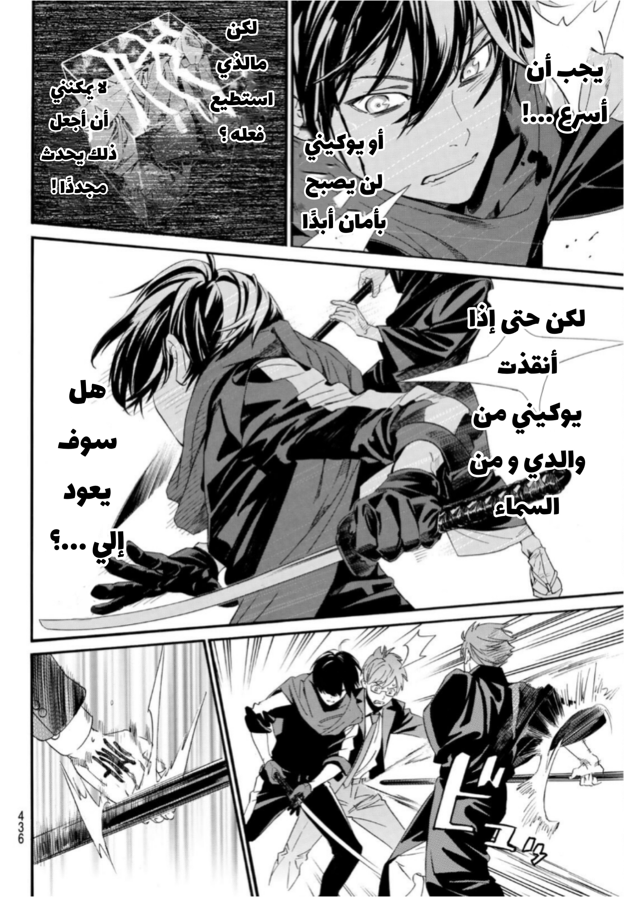 Noragami: Chapter 94.1 - Page 17