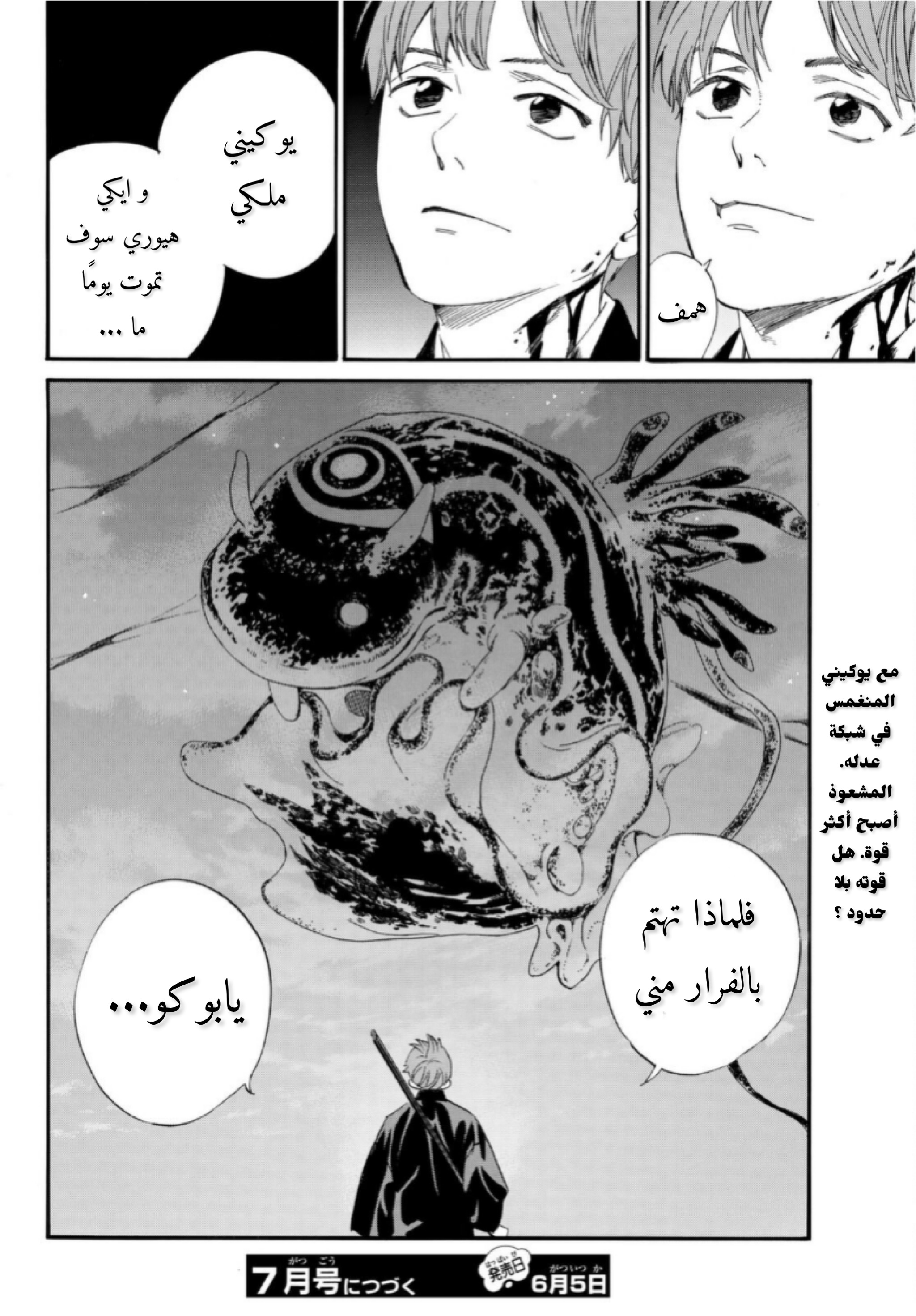 Noragami: Chapter 94.1 - Page 23