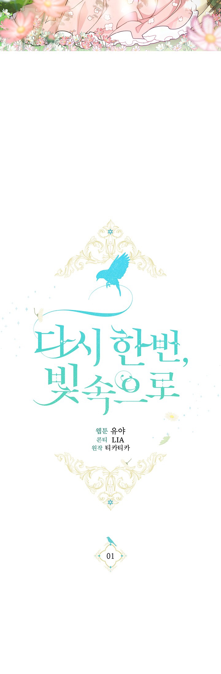 Once Again, Into the Light: Chapter 1 - Page 8