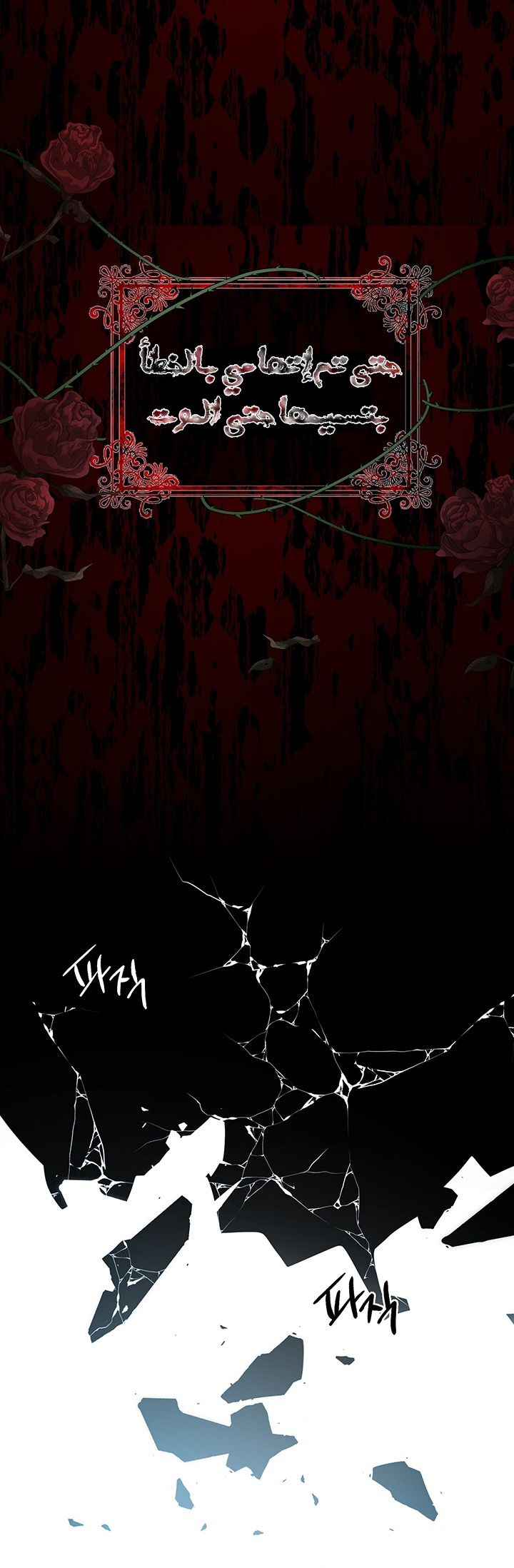 Once Again, Into the Light: Chapter 1 - Page 13