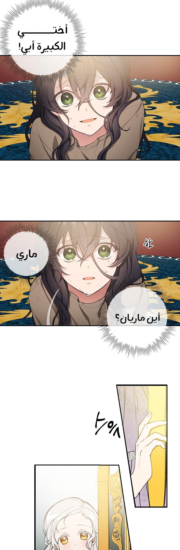 Once Again, Into the Light: Chapter 1 - Page 33