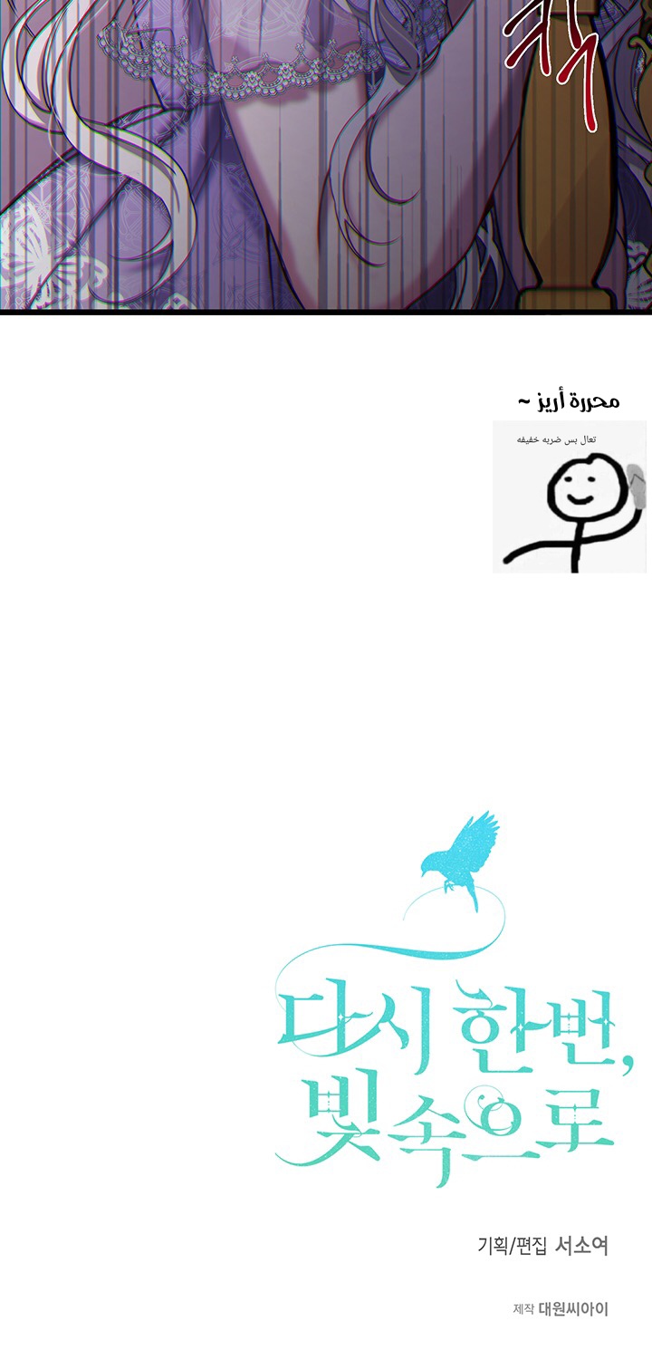 Once Again, Into the Light: Chapter 1 - Page 38