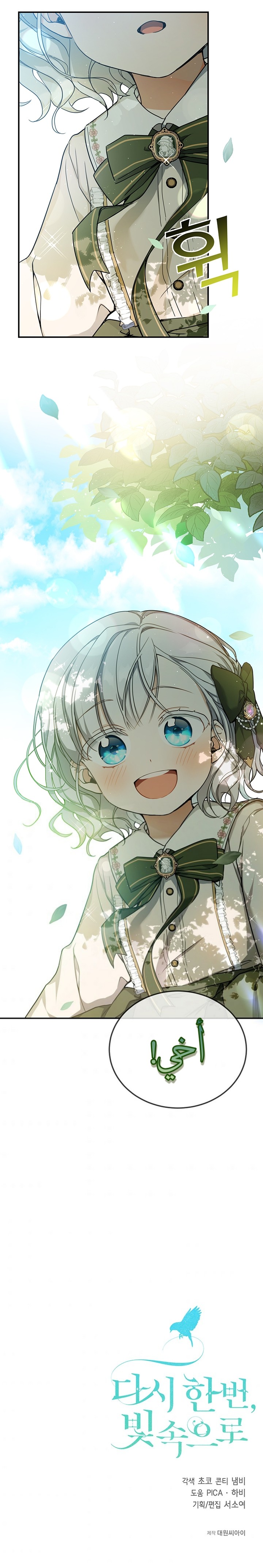 Once Again, Into the Light: Chapter 10 - Page 7