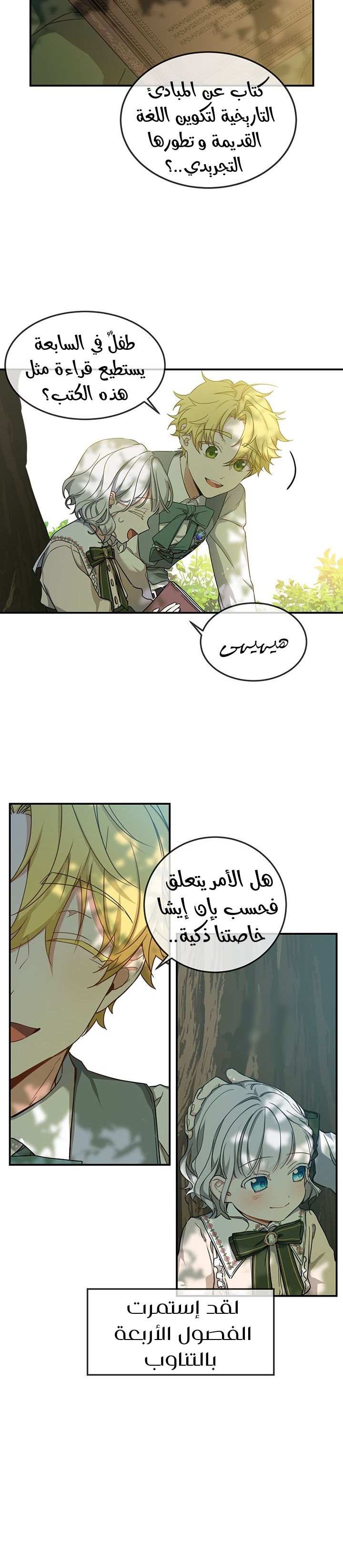 Once Again, Into the Light: Chapter 11 - Page 3