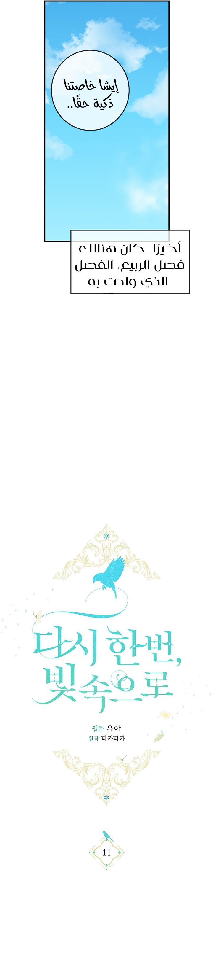 Once Again, Into the Light: Chapter 11 - Page 4