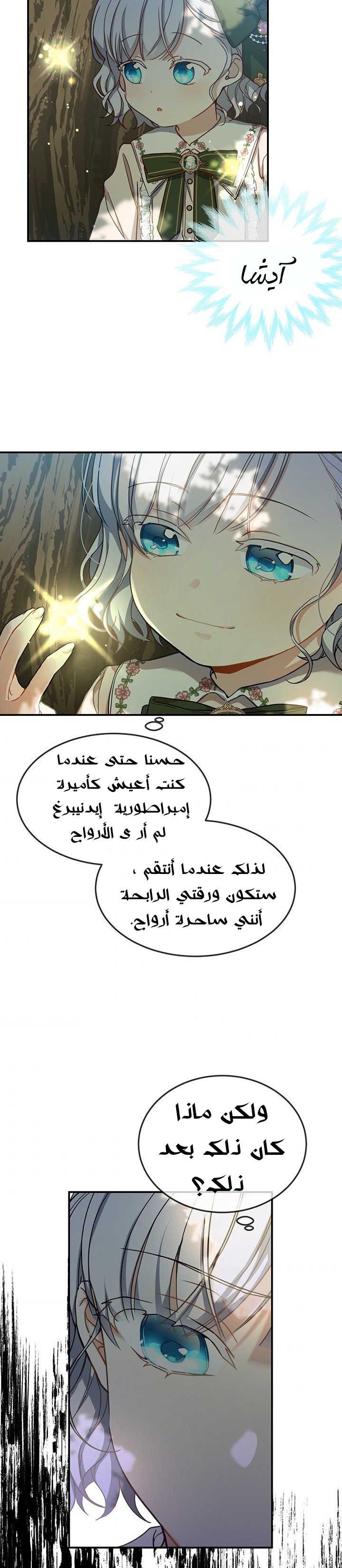 Once Again, Into the Light: Chapter 11 - Page 18