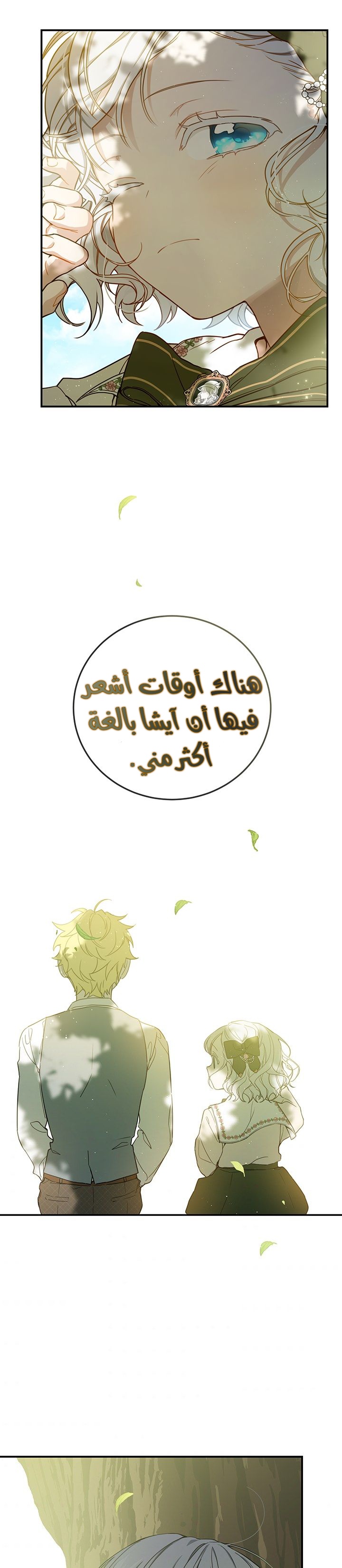 Once Again, Into the Light: Chapter 11 - Page 21