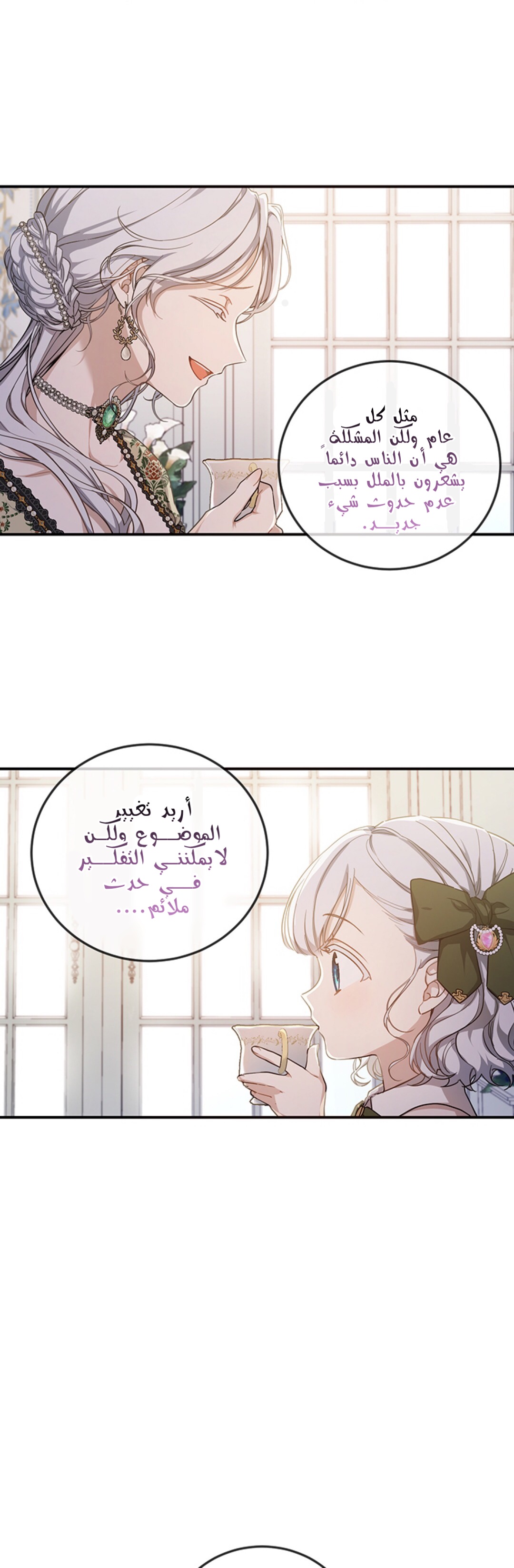 Once Again, Into the Light: Chapter 12 - Page 6