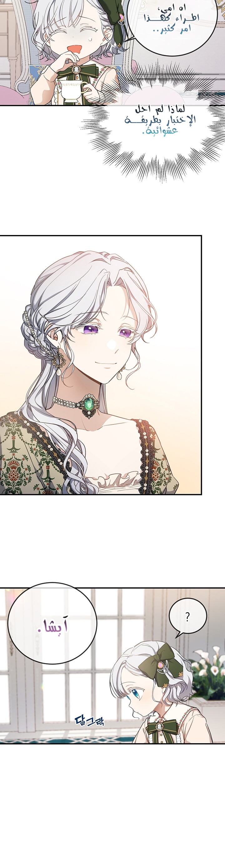 Once Again, Into the Light: Chapter 12 - Page 10