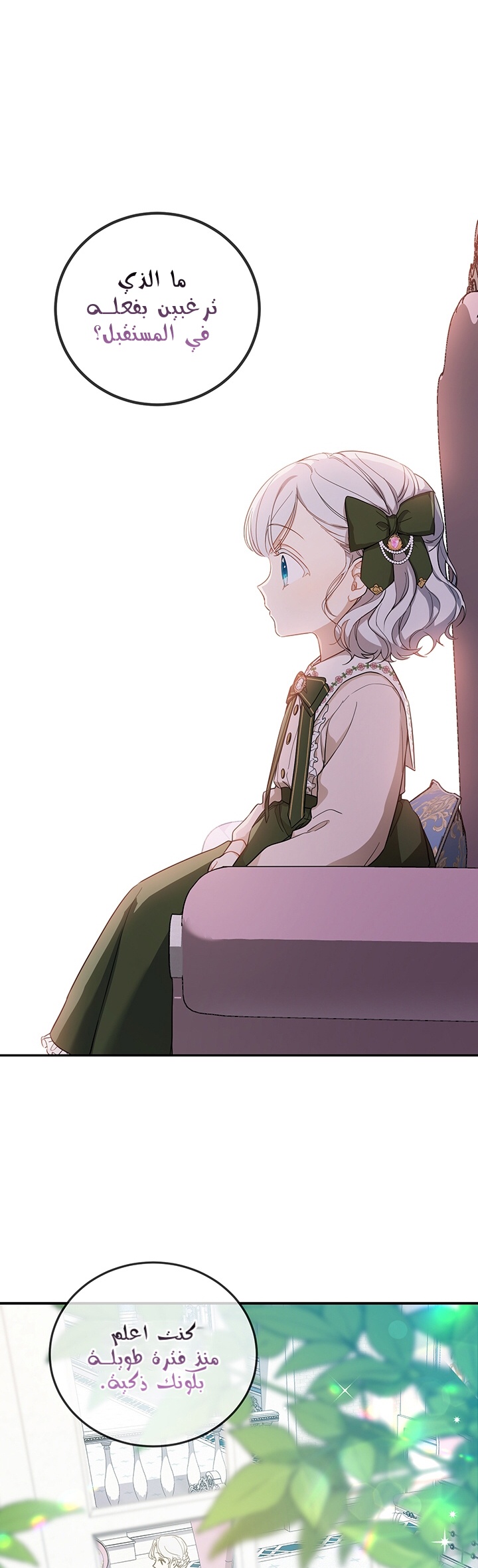 Once Again, Into the Light: Chapter 12 - Page 11