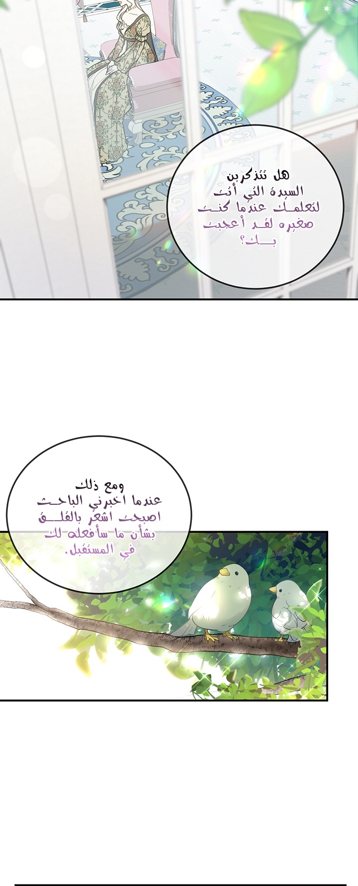 Once Again, Into the Light: Chapter 12 - Page 12