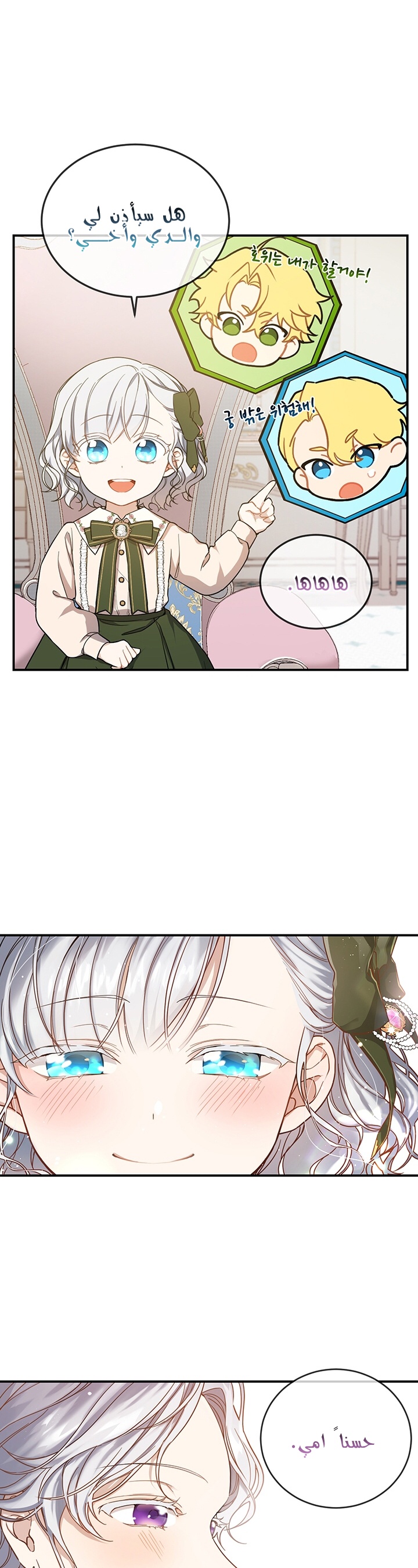 Once Again, Into the Light: Chapter 12 - Page 15