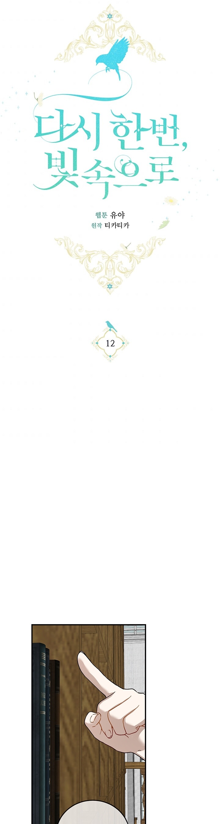 Once Again, Into the Light: Chapter 12 - Page 21