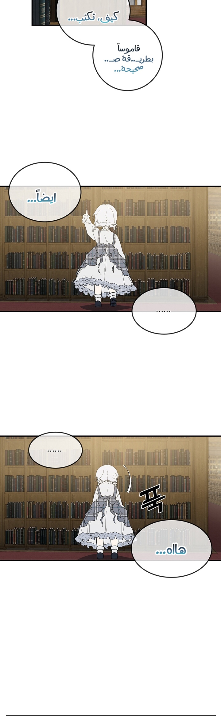 Once Again, Into the Light: Chapter 12 - Page 22