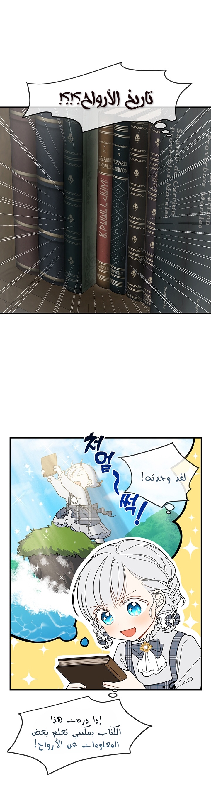 Once Again, Into the Light: Chapter 12 - Page 26