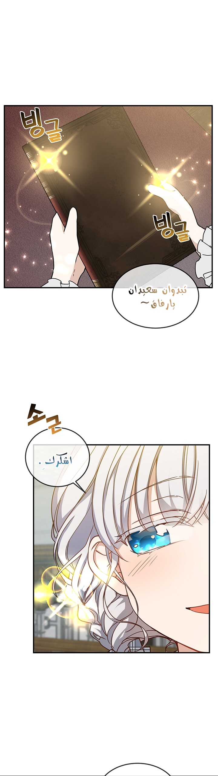 Once Again, Into the Light: Chapter 12 - Page 27