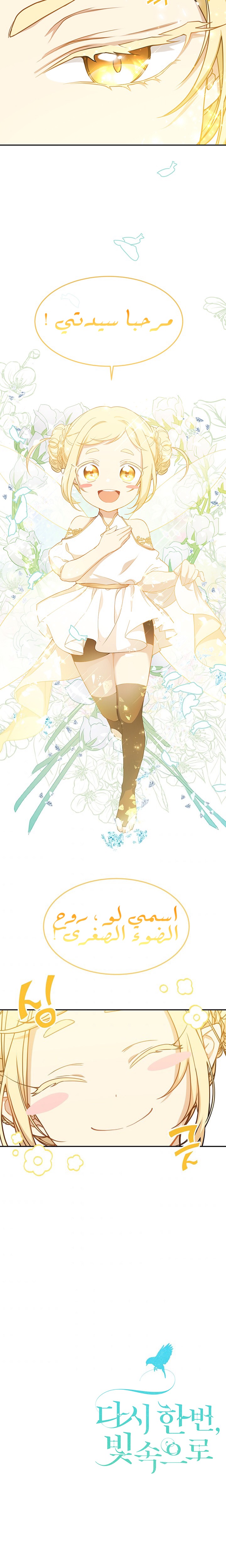 Once Again, Into the Light: Chapter 13 - Page 6