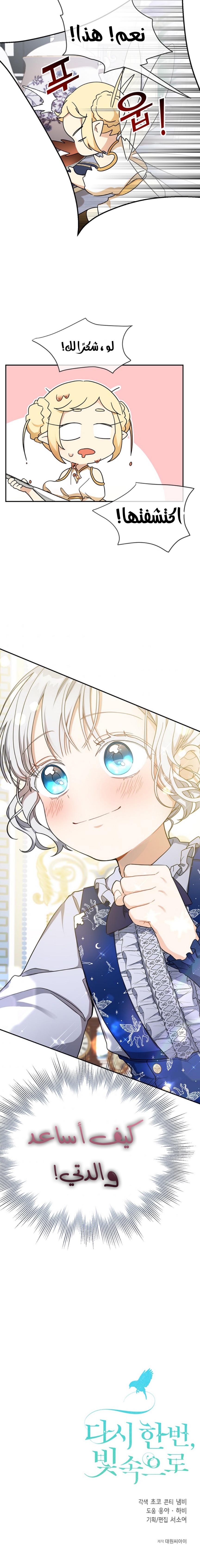 Once Again, Into the Light: Chapter 14 - Page 9