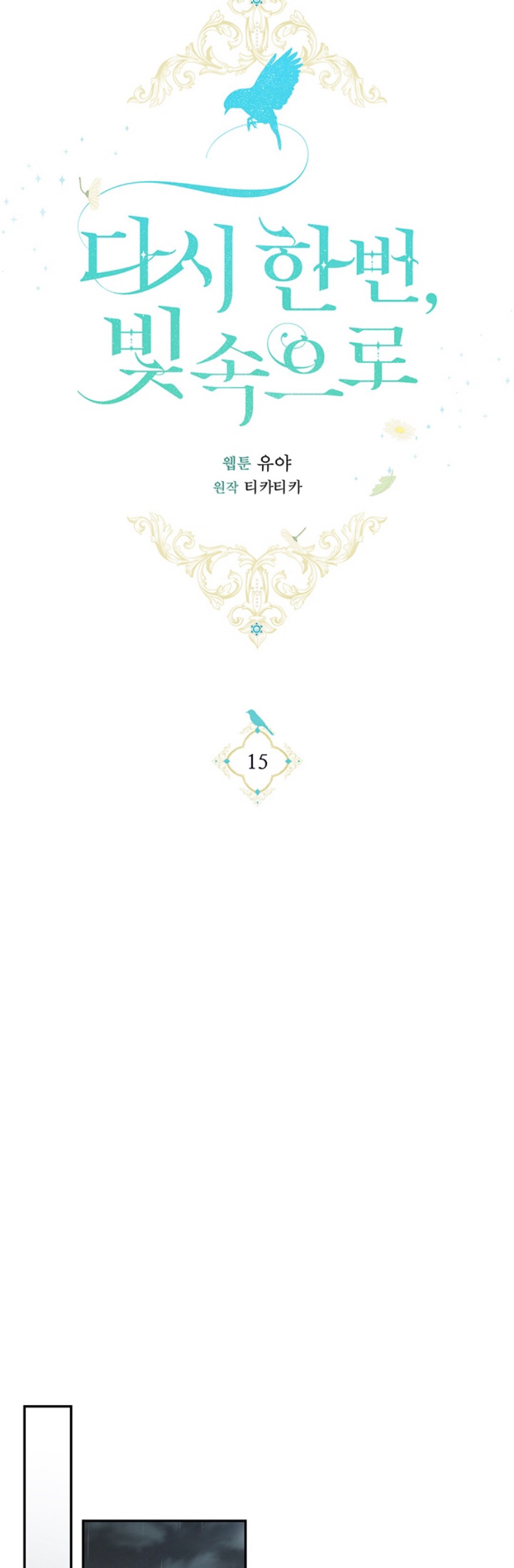 Once Again, Into the Light: Chapter 15 - Page 5