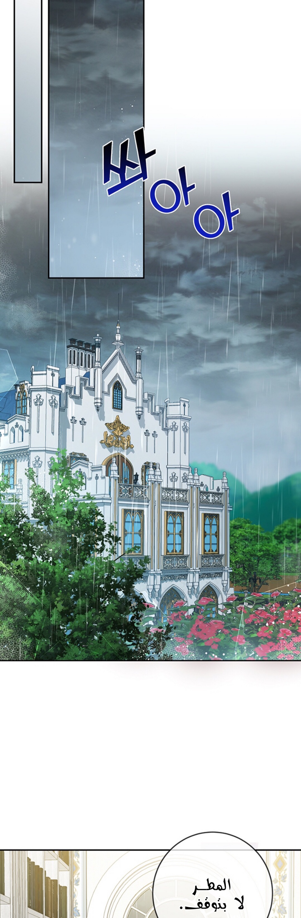 Once Again, Into the Light: Chapter 15 - Page 6