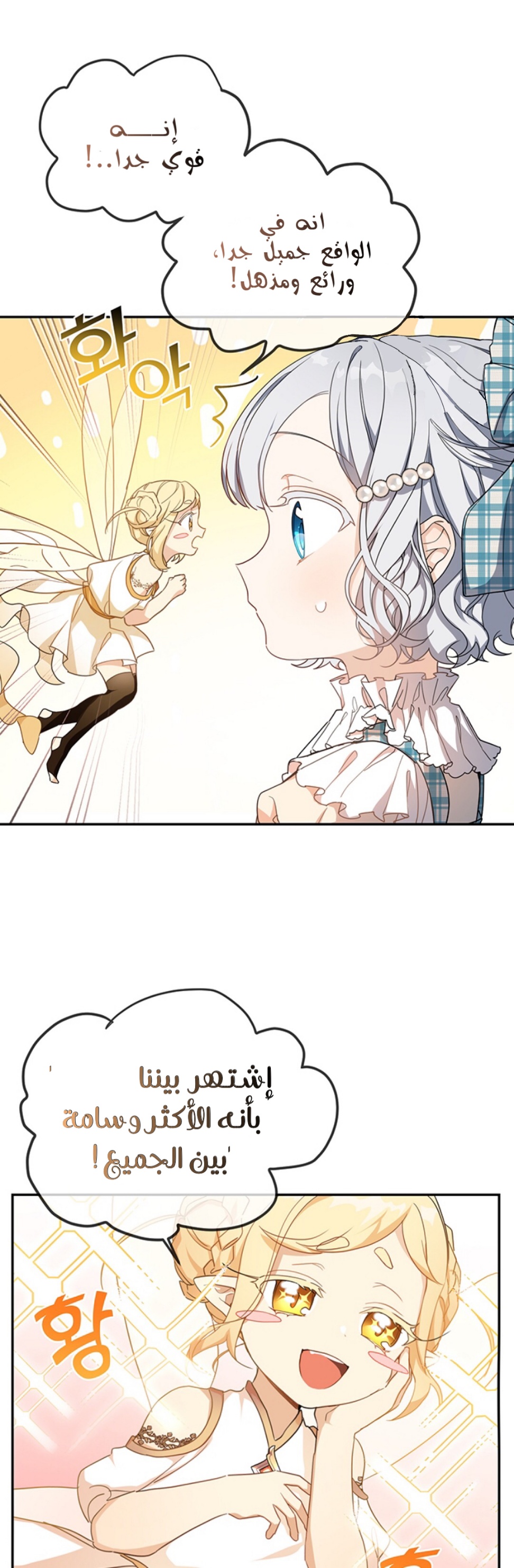 Once Again, Into the Light: Chapter 15 - Page 14